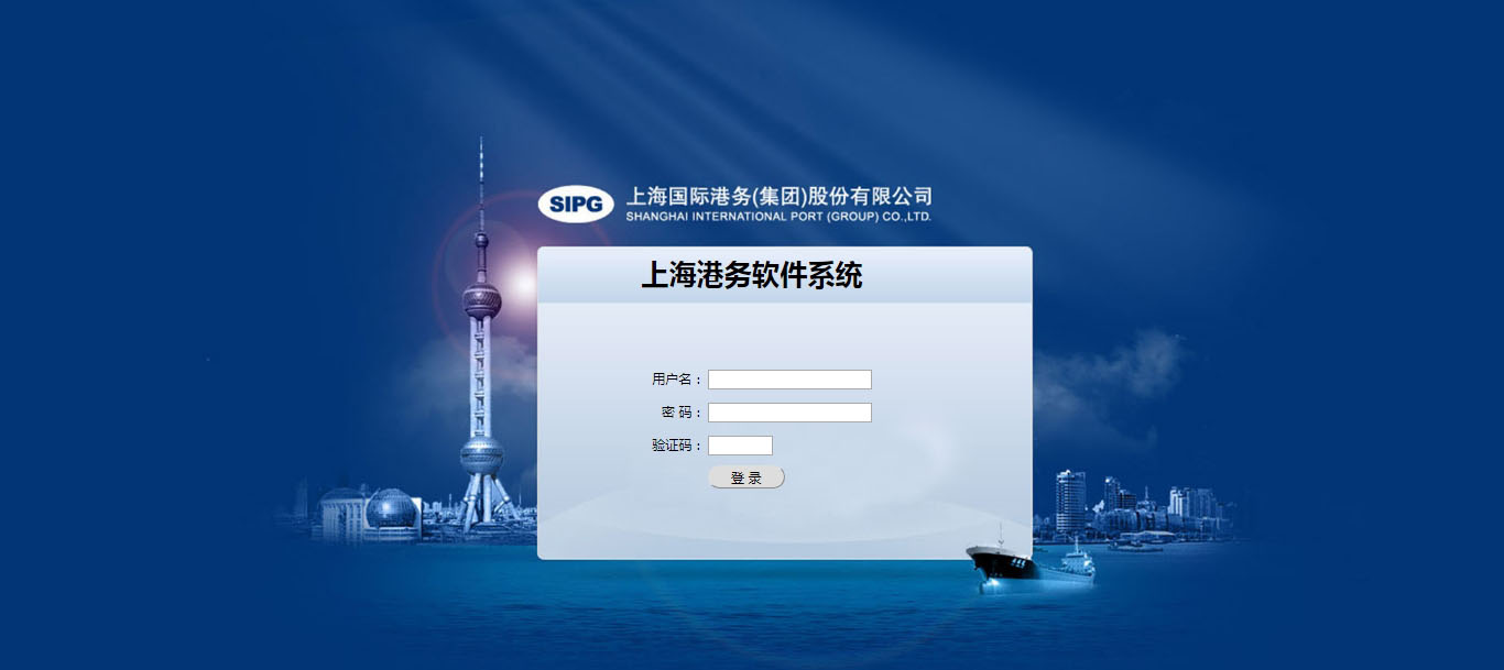 上海港務軟件系統